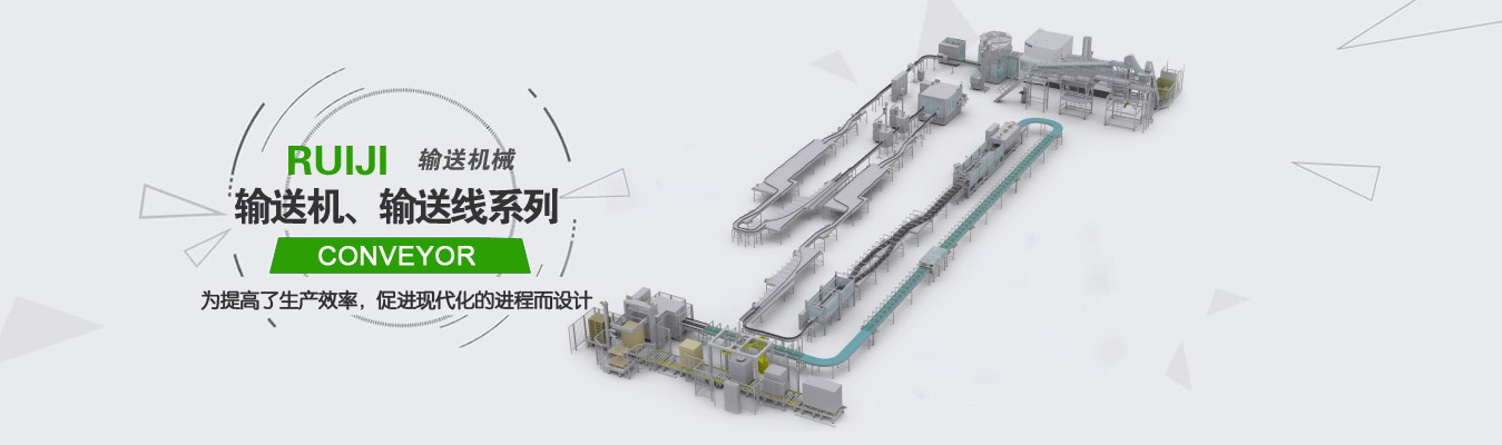 输送机，链板输送机，滚筒输送机，垂直提升输送机-扬州合乐hl8